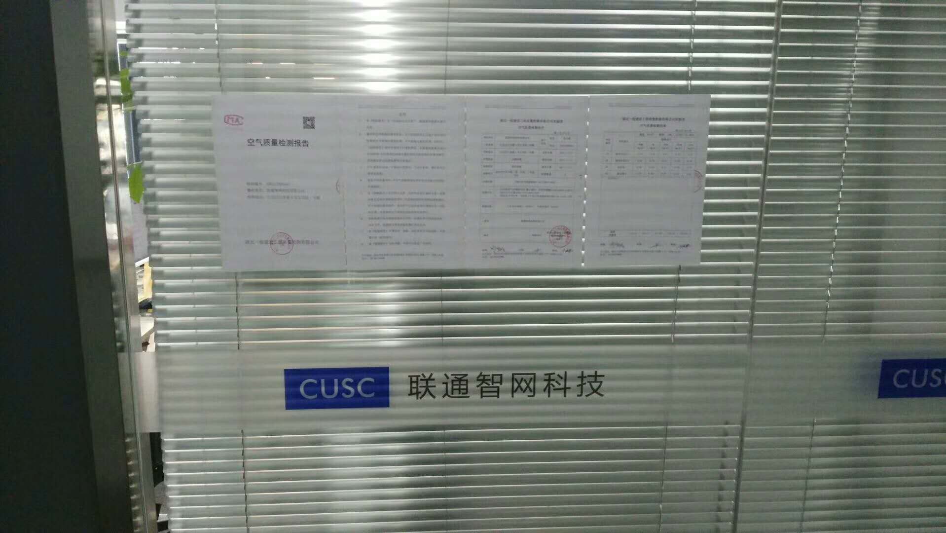 聯(lián)通智網(wǎng)科技有限公司華中分公...